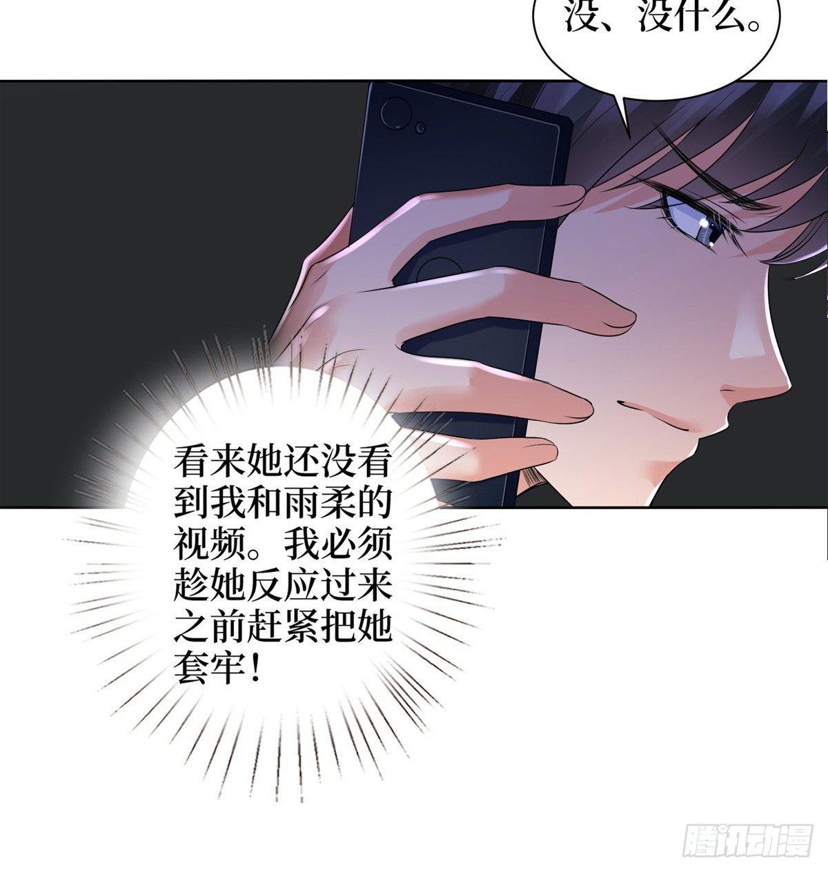 《试婚老公，要给力》第二十一话 韩宇凡的求婚 第20页