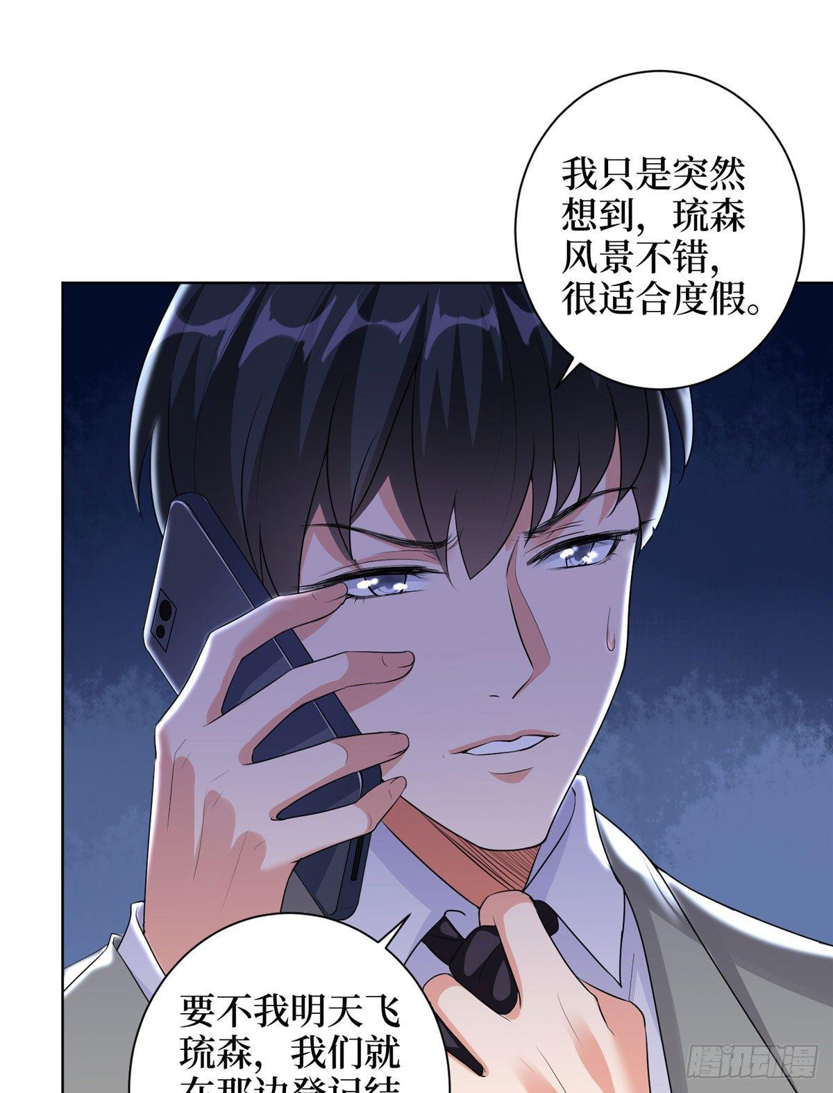 《试婚老公，要给力》第二十一话 韩宇凡的求婚 第21页