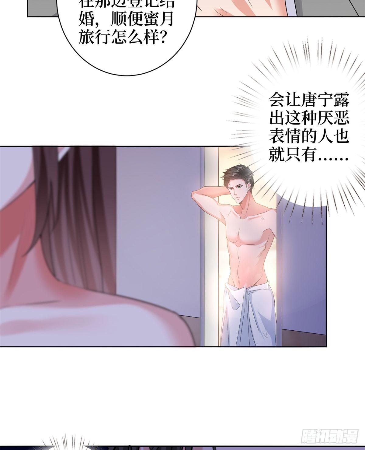 《试婚老公，要给力》第二十一话 韩宇凡的求婚 第22页