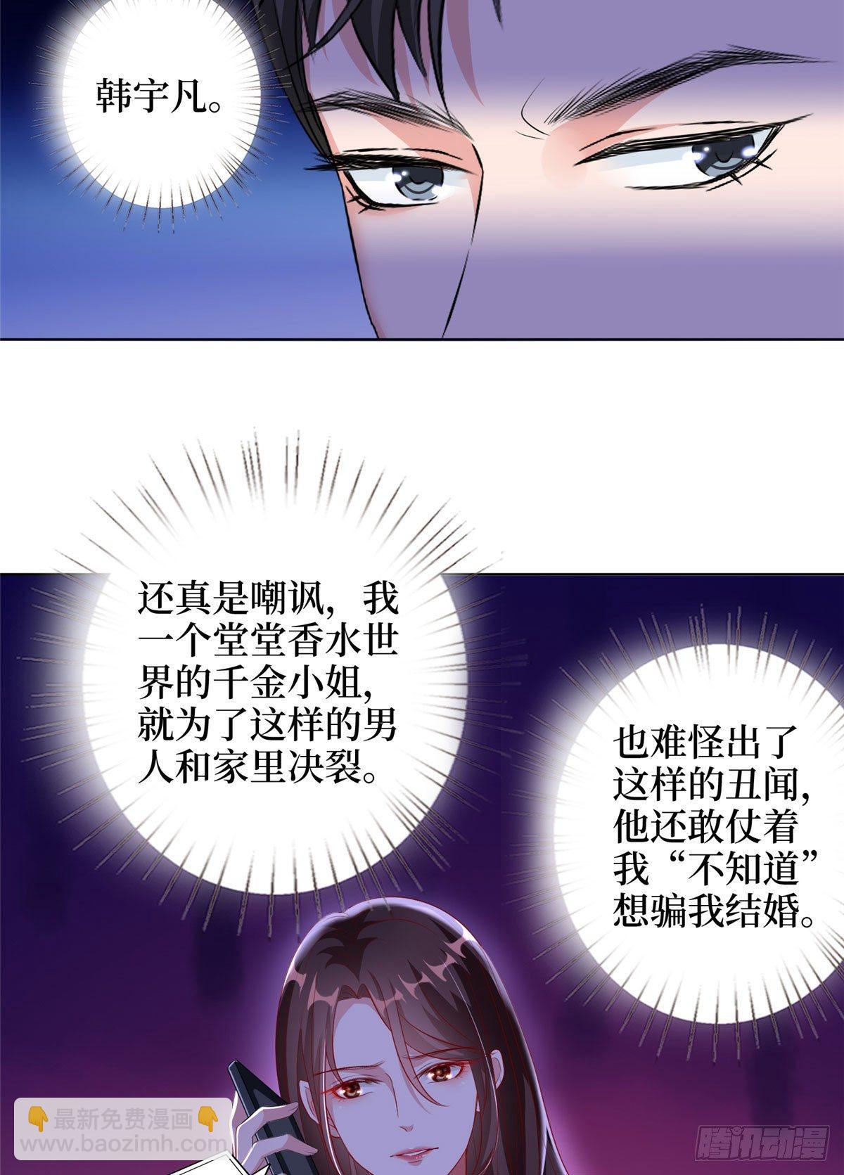 《试婚老公，要给力》第二十一话 韩宇凡的求婚 第23页