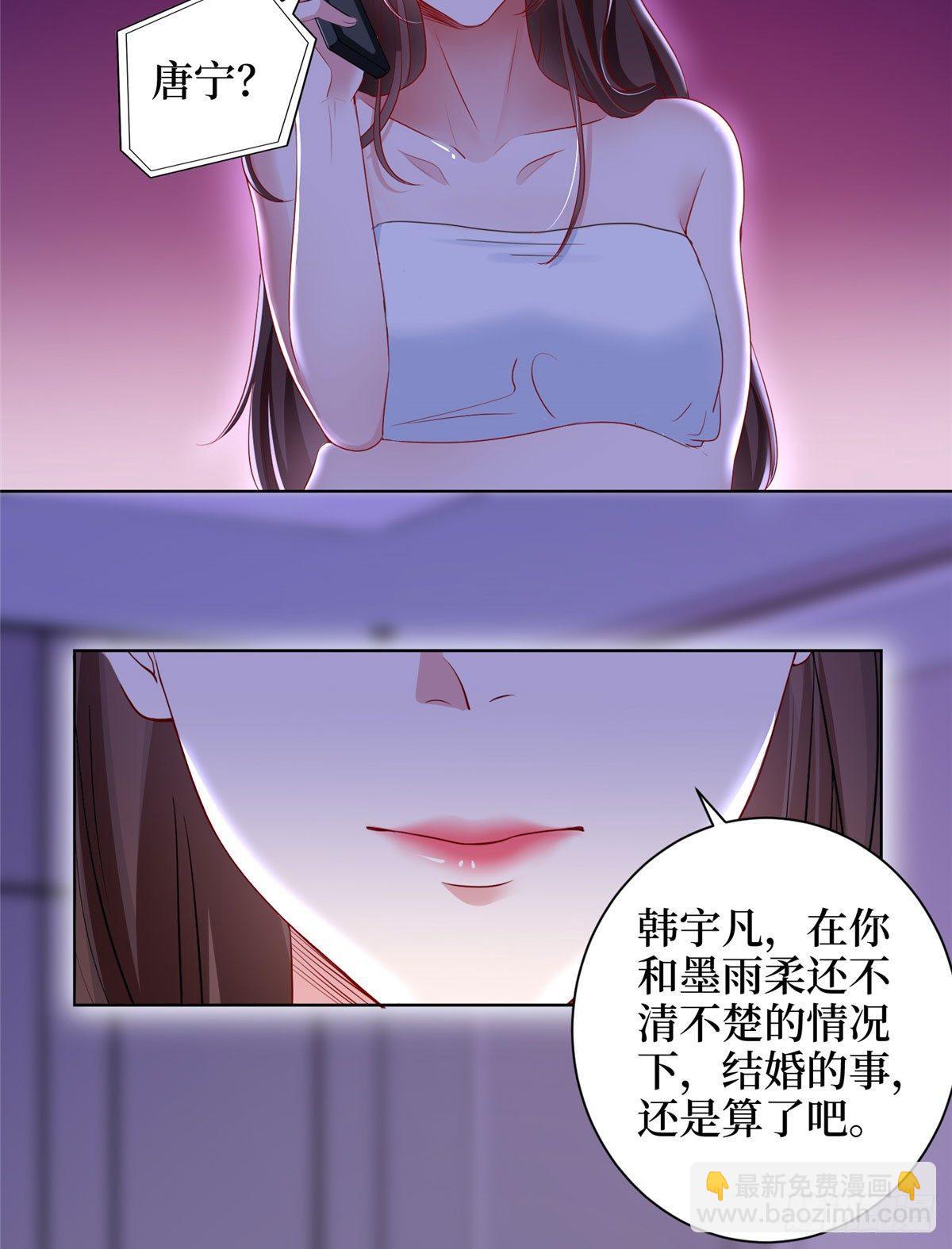 《试婚老公，要给力》第二十一话 韩宇凡的求婚 第24页