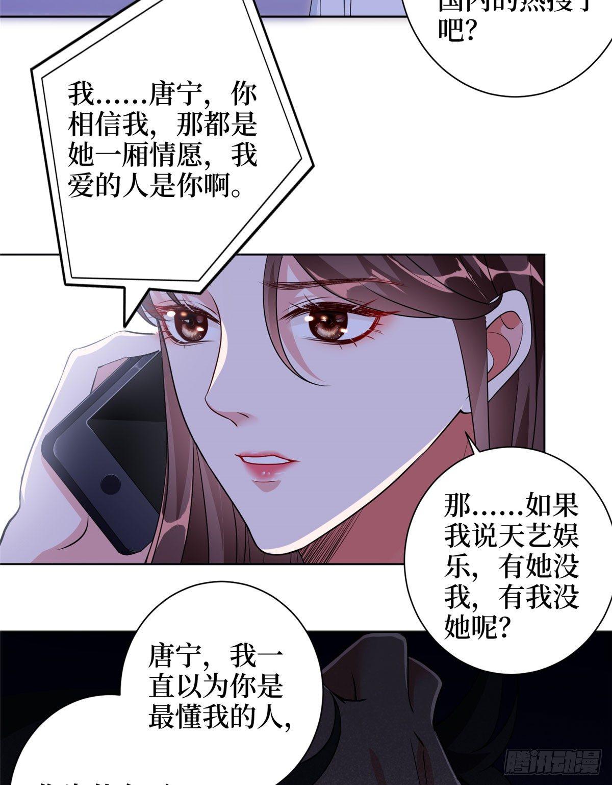 《试婚老公，要给力》第二十一话 韩宇凡的求婚 第26页