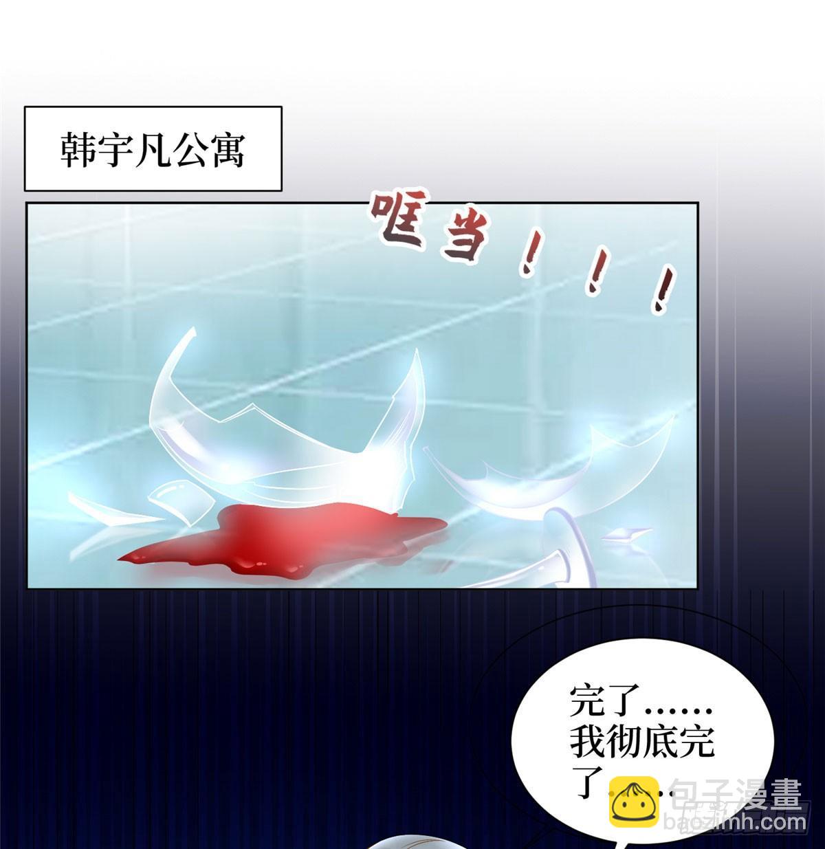 《试婚老公，要给力》第二十一话 韩宇凡的求婚 第2页