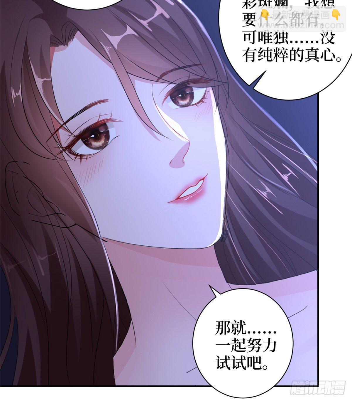 《试婚老公，要给力》第二十一话 韩宇凡的求婚 第38页