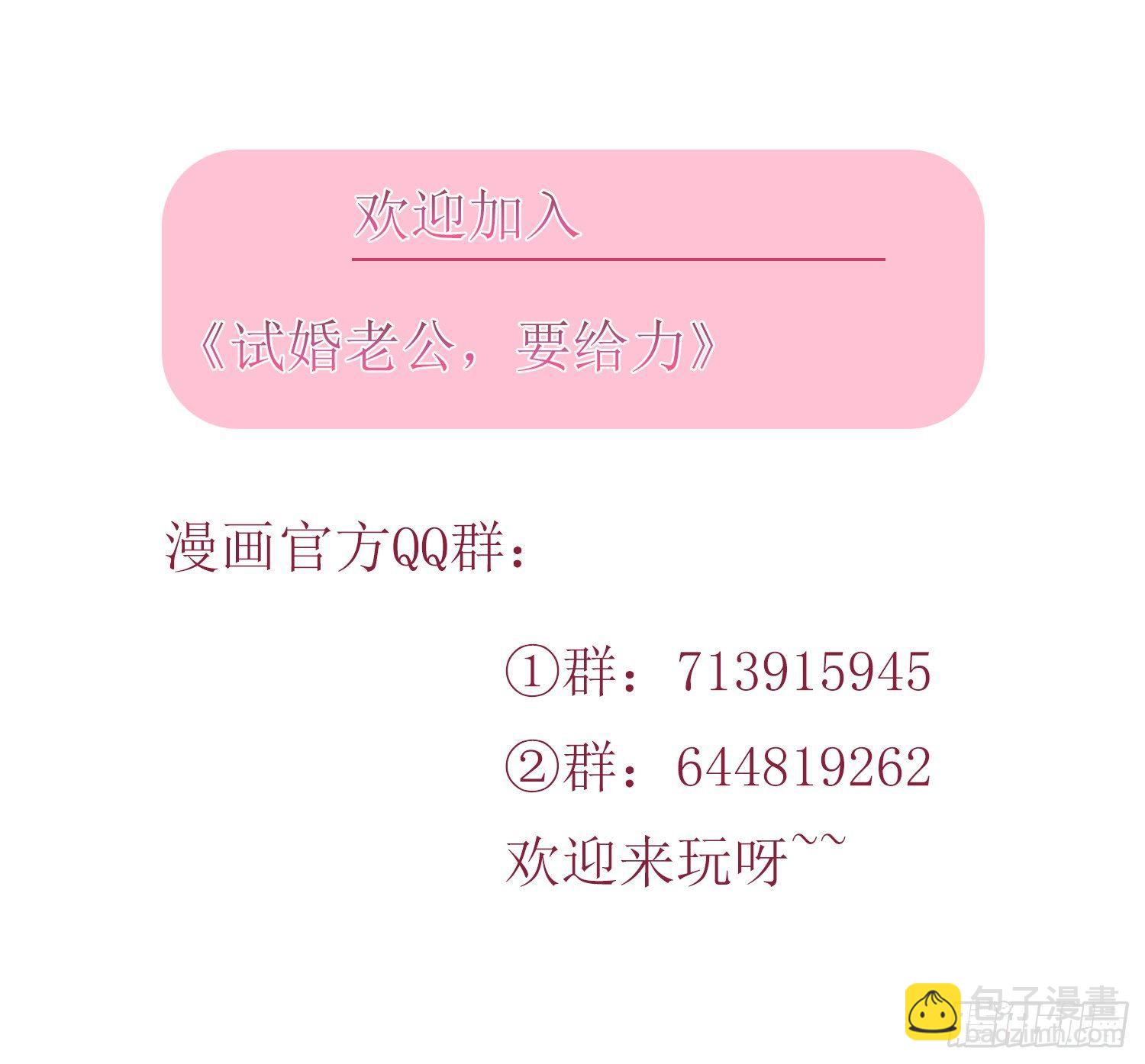 《试婚老公，要给力》第二十一话 韩宇凡的求婚 第40页