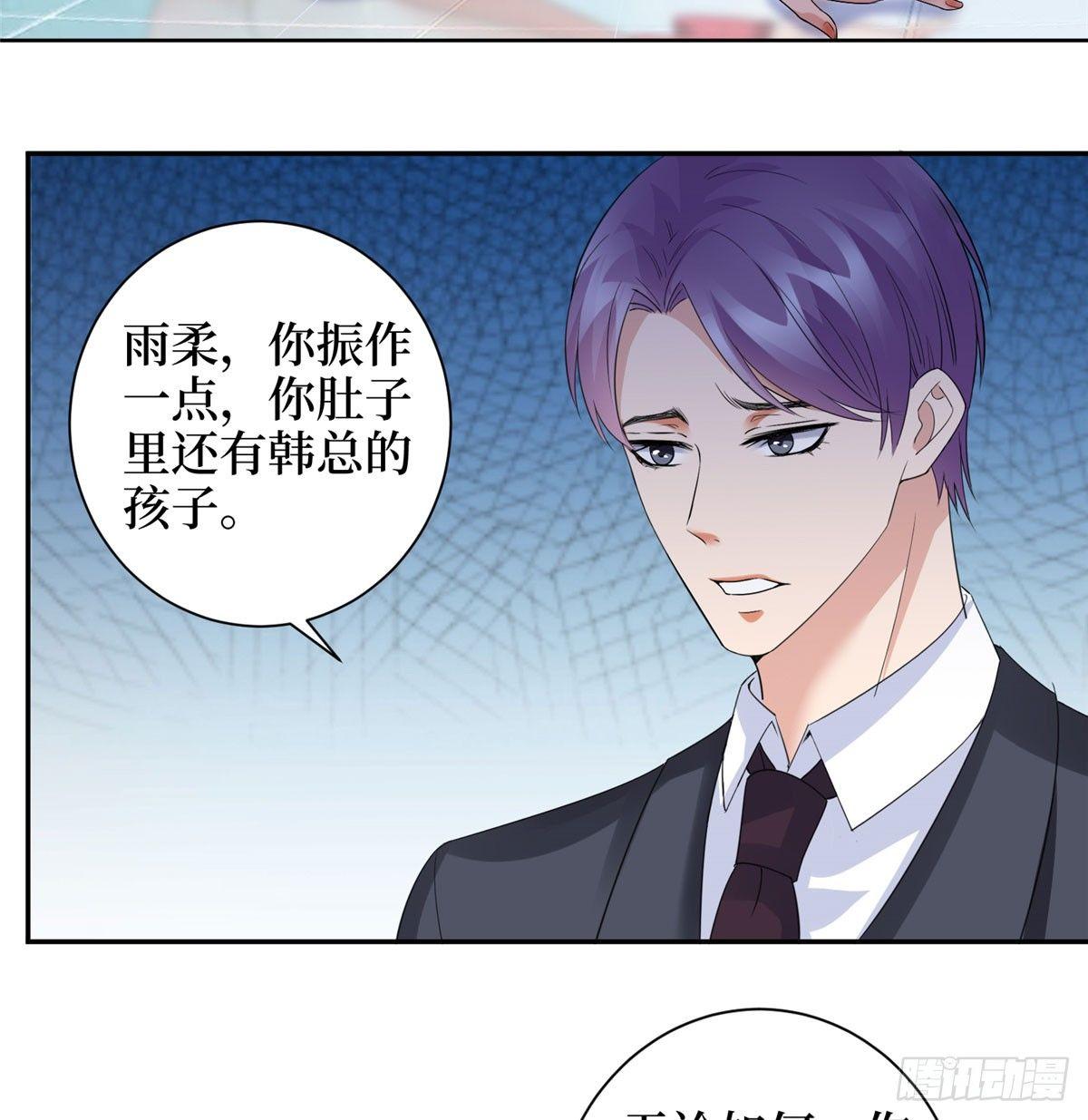《试婚老公，要给力》第二十一话 韩宇凡的求婚 第4页