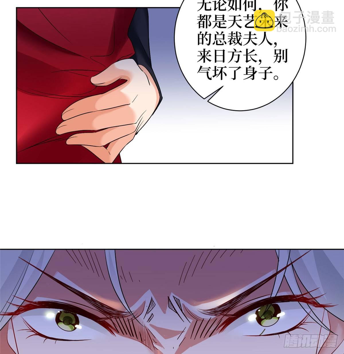 《试婚老公，要给力》第二十一话 韩宇凡的求婚 第5页
