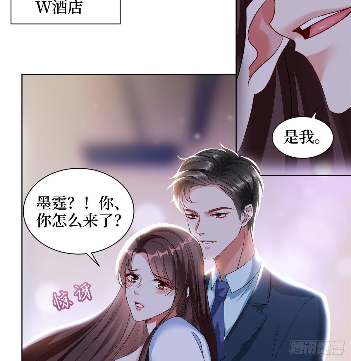 《试婚老公，要给力》第二十一话 韩宇凡的求婚 第7页