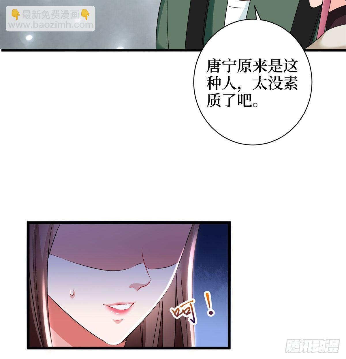 《试婚老公，要给力》第二十话 唐宁的反击 第11页