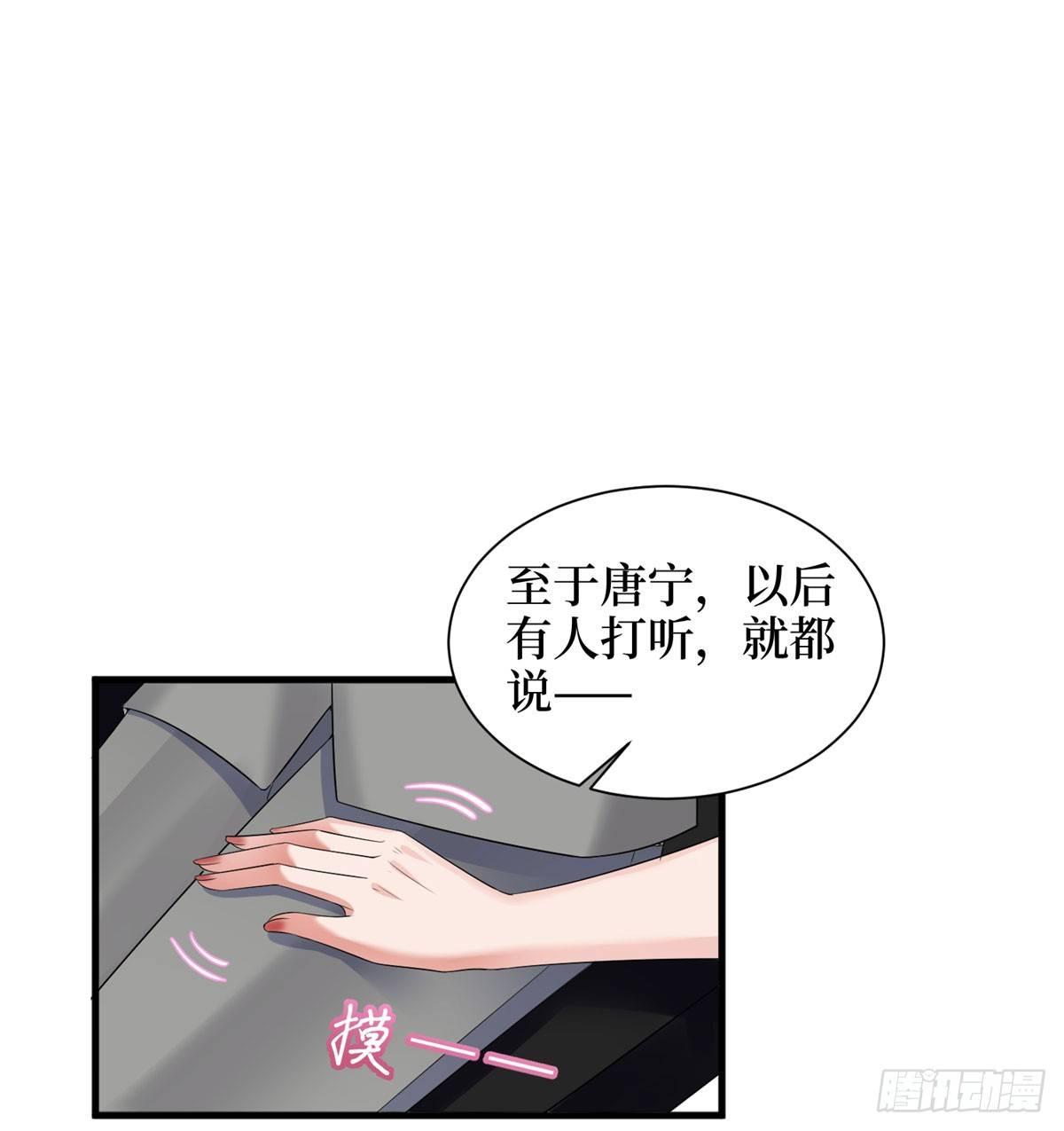 《试婚老公，要给力》第二十话 唐宁的反击 第37页