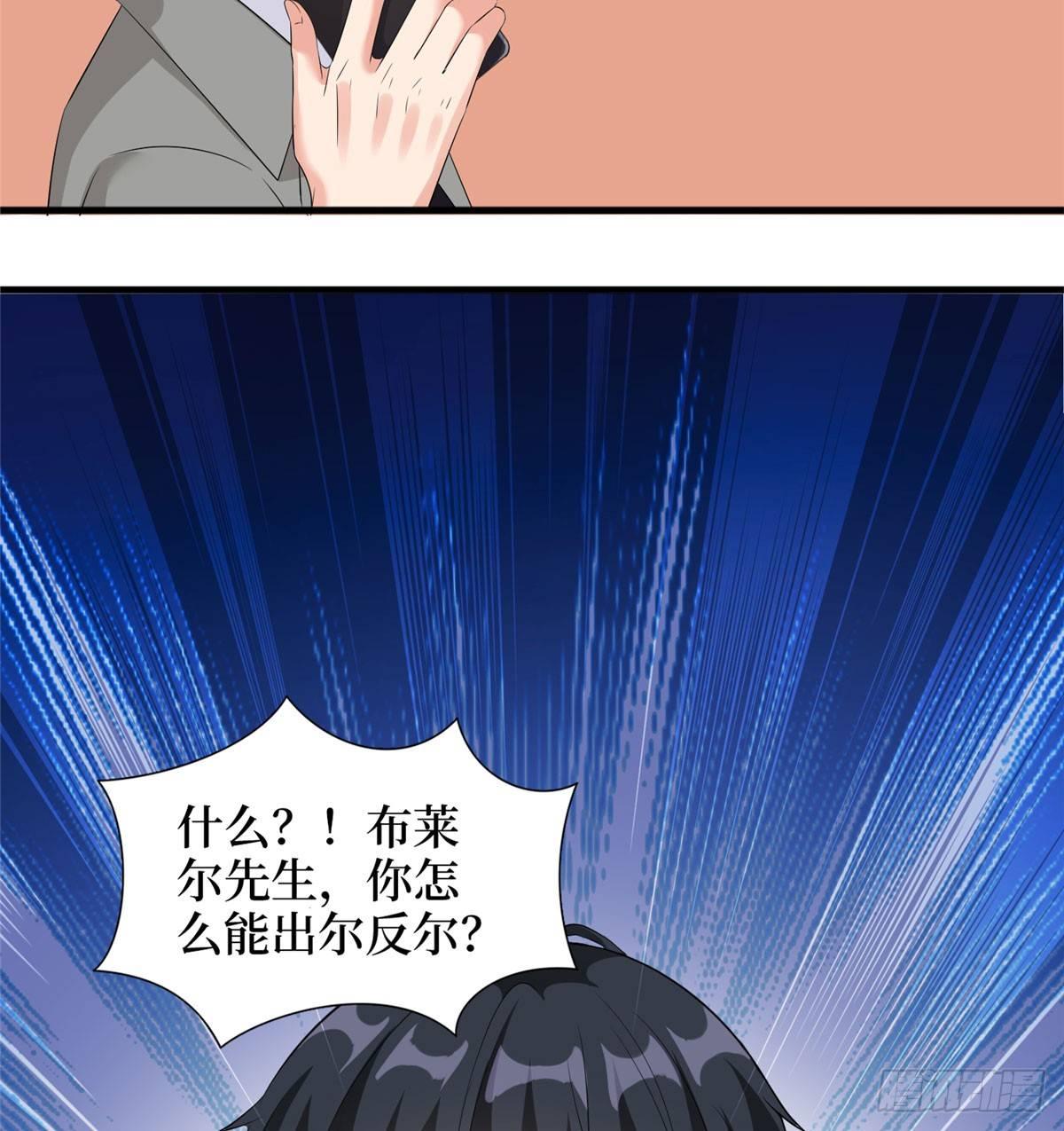 《试婚老公，要给力》第二十话 唐宁的反击 第41页
