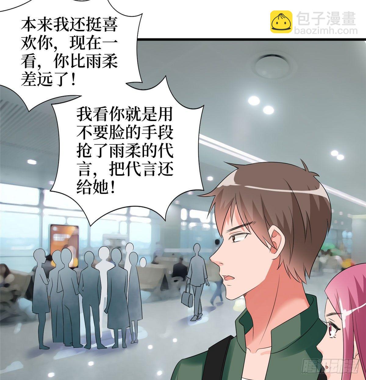 《试婚老公，要给力》第二十话 唐宁的反击 第10页