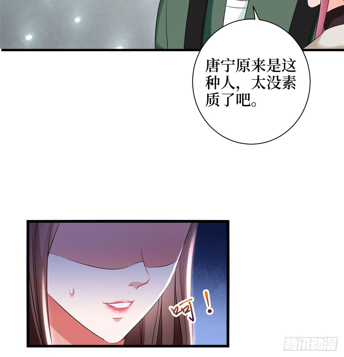 《试婚老公，要给力》第二十话 唐宁的反击 第11页