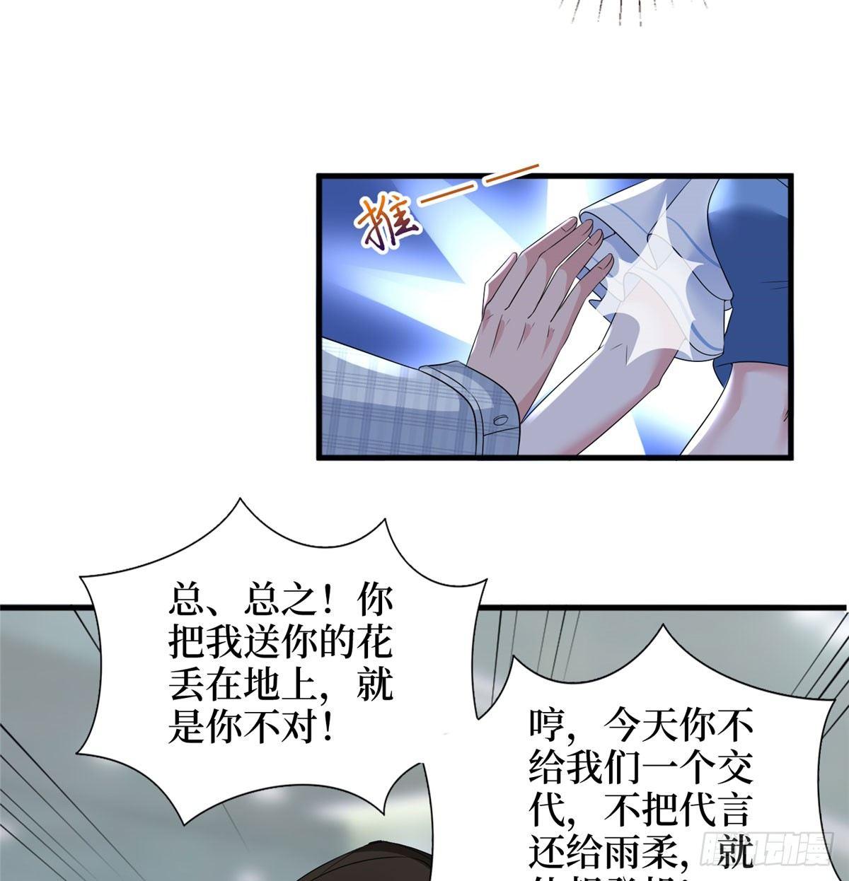 《试婚老公，要给力》第二十话 唐宁的反击 第15页