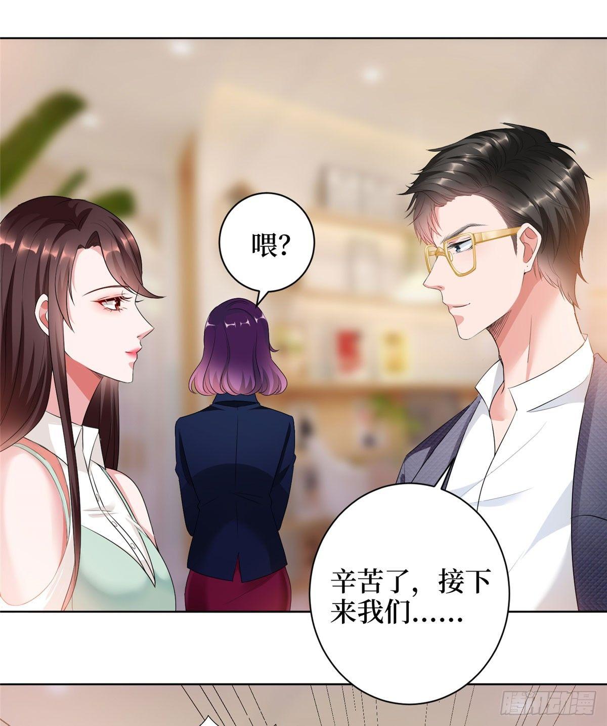 《试婚老公，要给力》第二十三话 拍摄 第28页