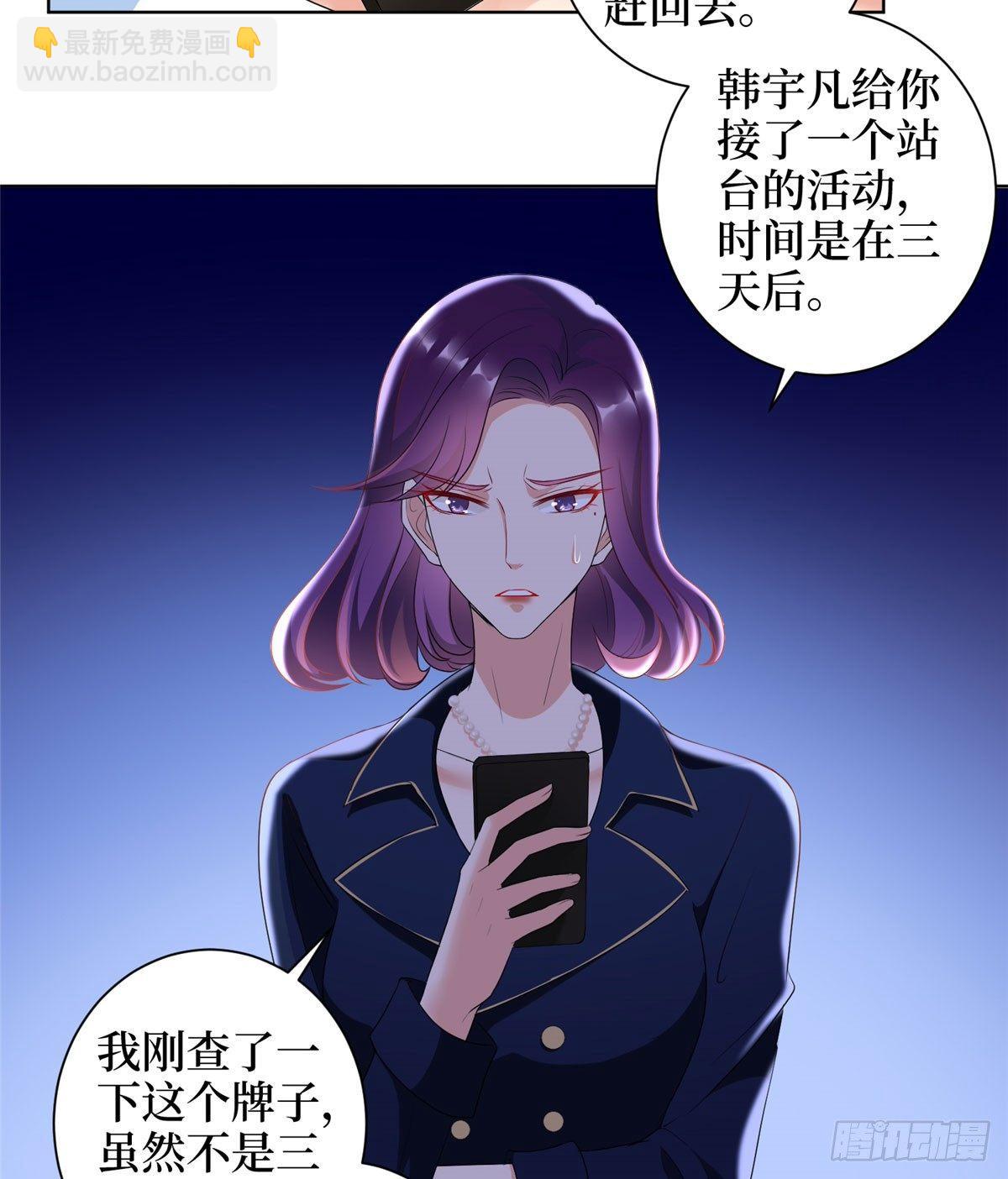 《试婚老公，要给力》第二十三话 拍摄 第31页