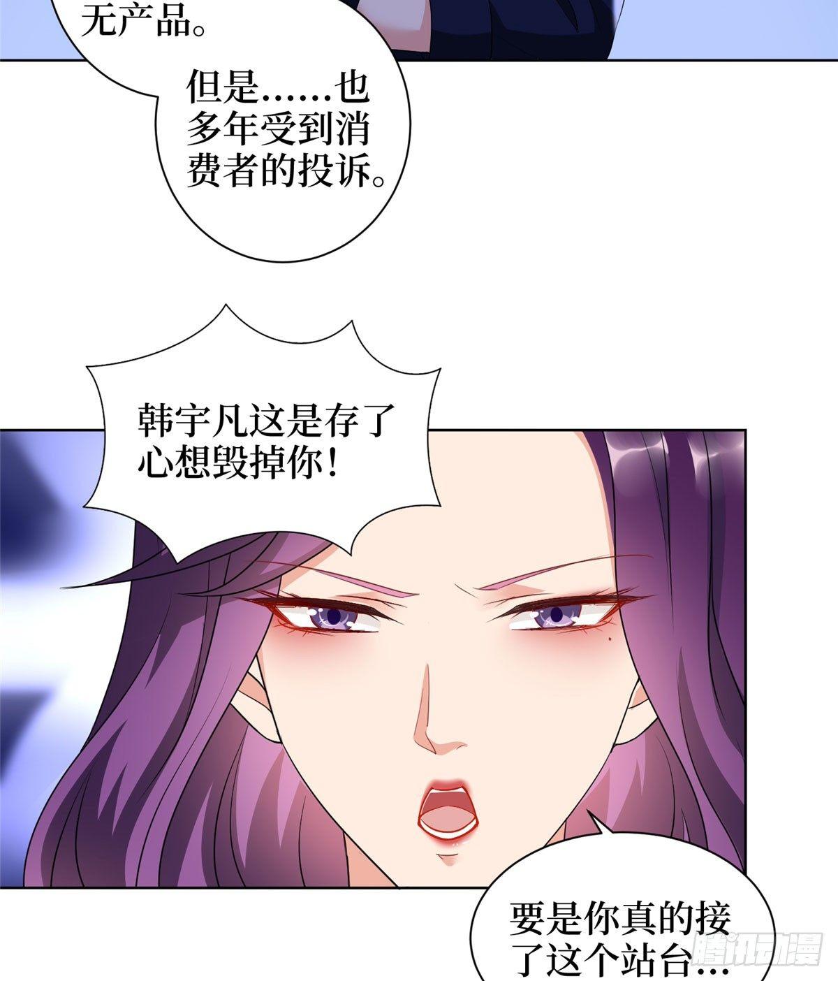 《试婚老公，要给力》第二十三话 拍摄 第32页