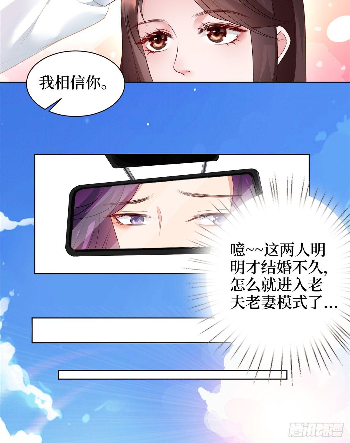 《试婚老公，要给力》第二十三话 拍摄 第39页