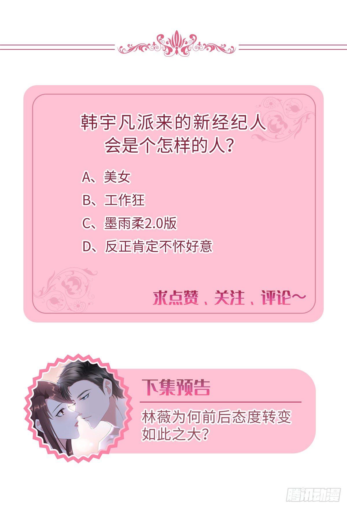 《试婚老公，要给力》第二十三话 拍摄 第41页