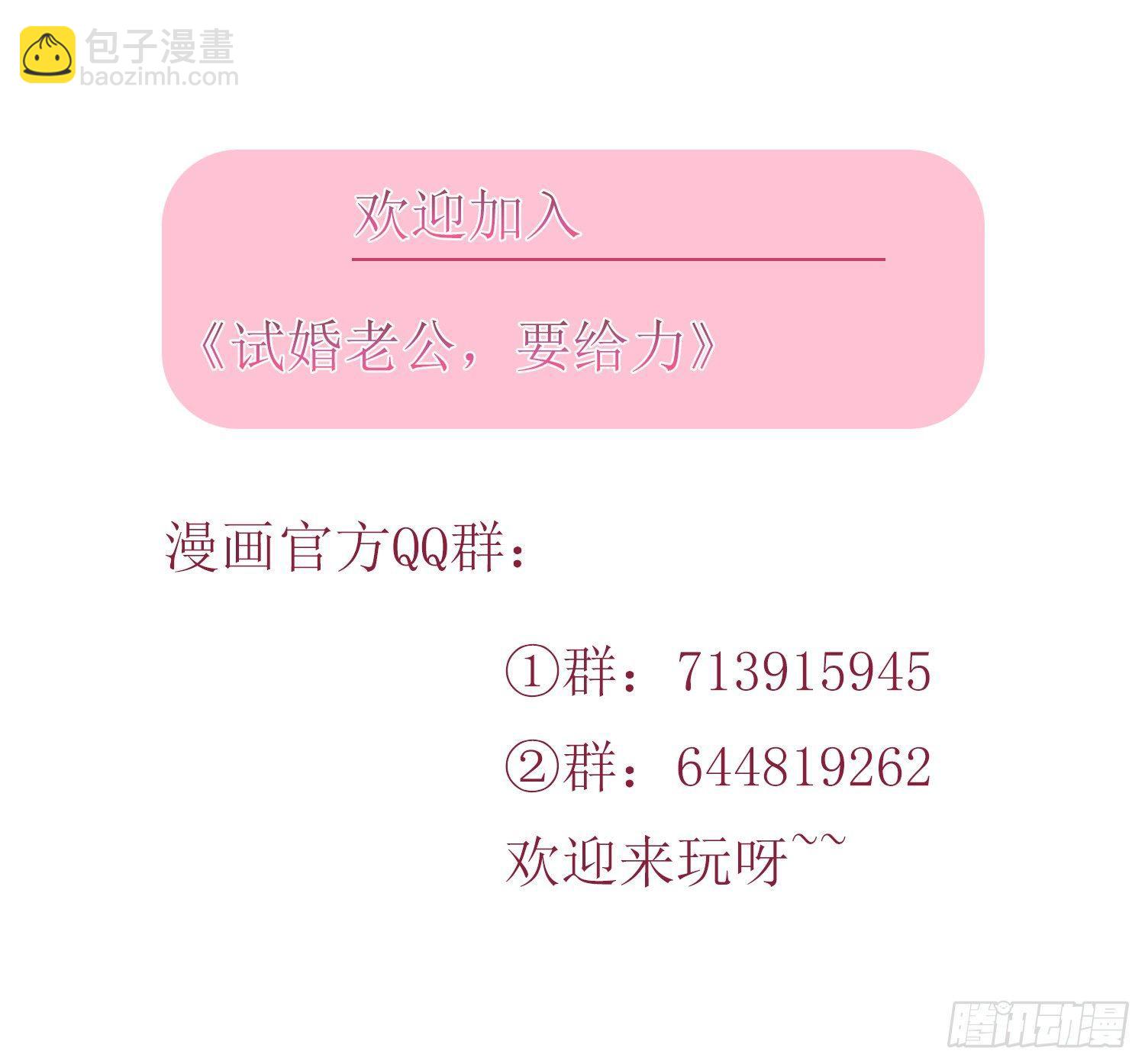 《试婚老公，要给力》第二十三话 拍摄 第42页