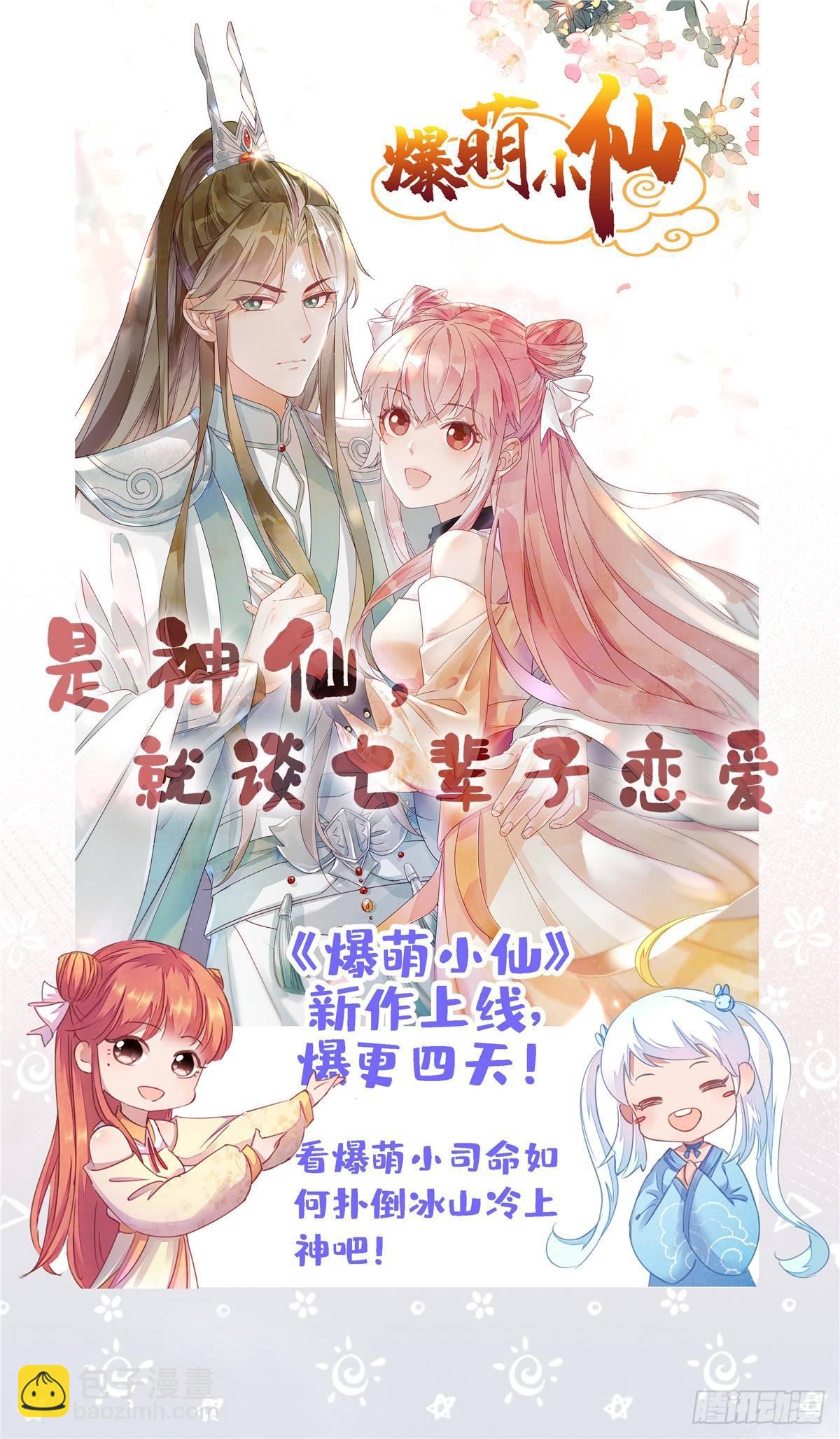 《试婚老公，要给力》第二十三话 拍摄 第43页