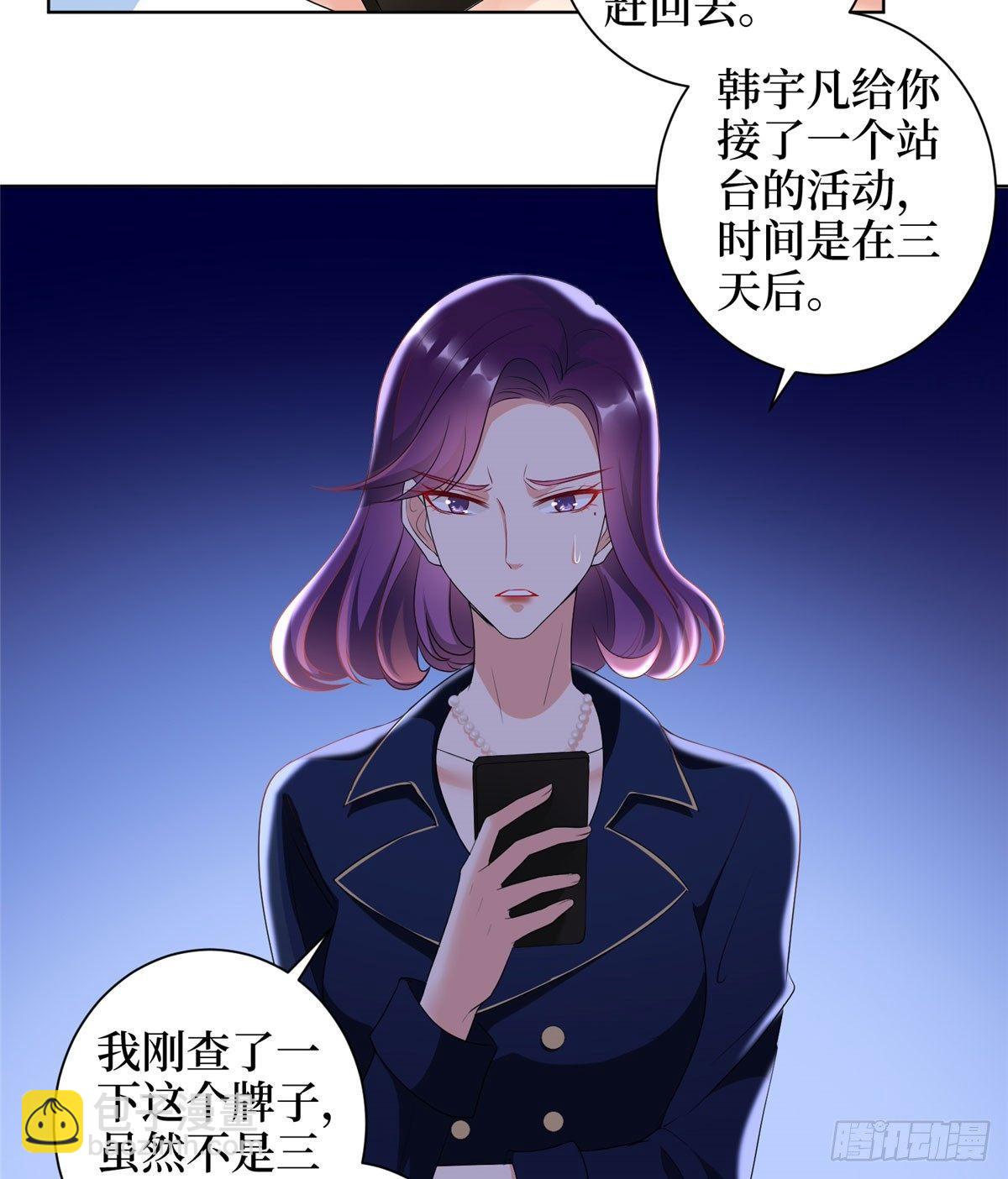《试婚老公，要给力》第二十三话 拍摄 第31页