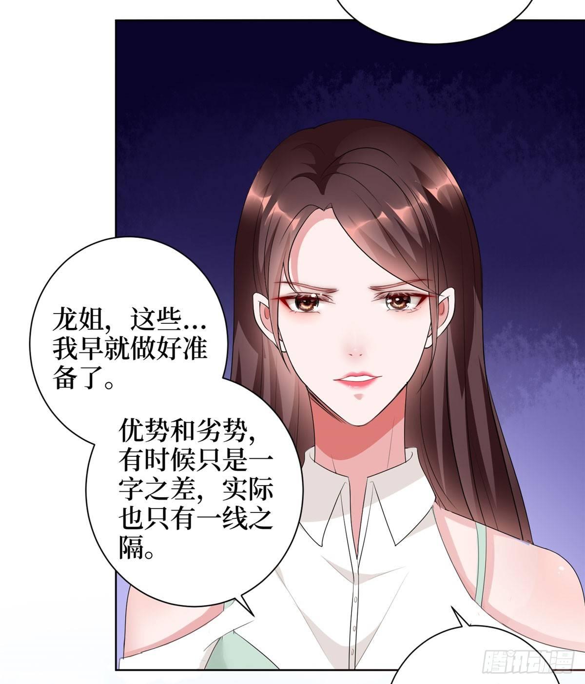 《试婚老公，要给力》第二十三话 拍摄 第33页