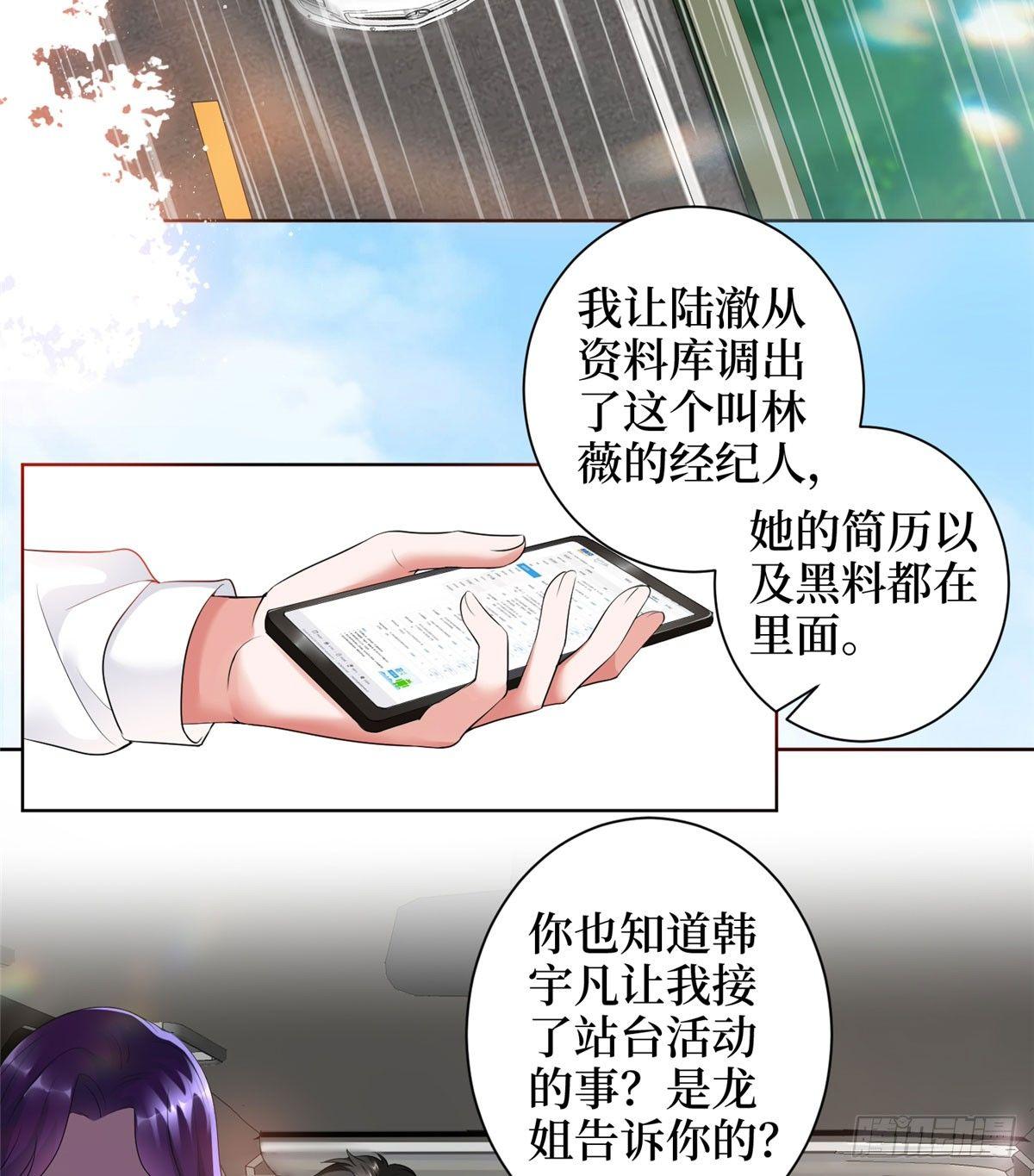 《试婚老公，要给力》第二十三话 拍摄 第35页