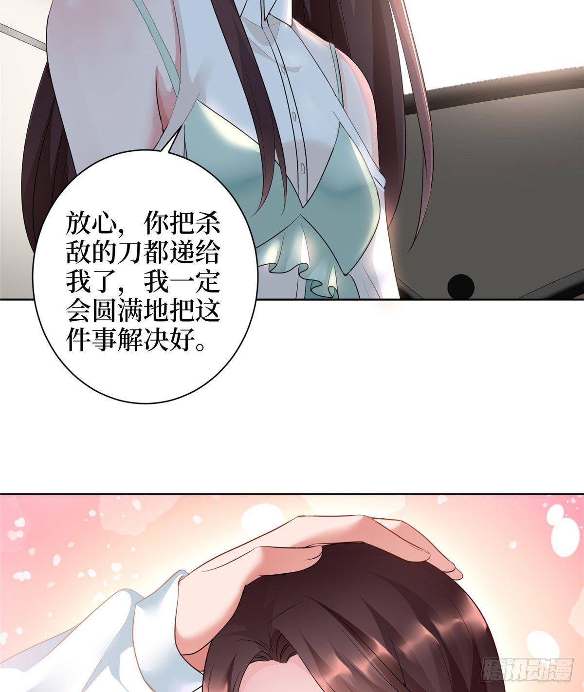 《试婚老公，要给力》第二十三话 拍摄 第38页
