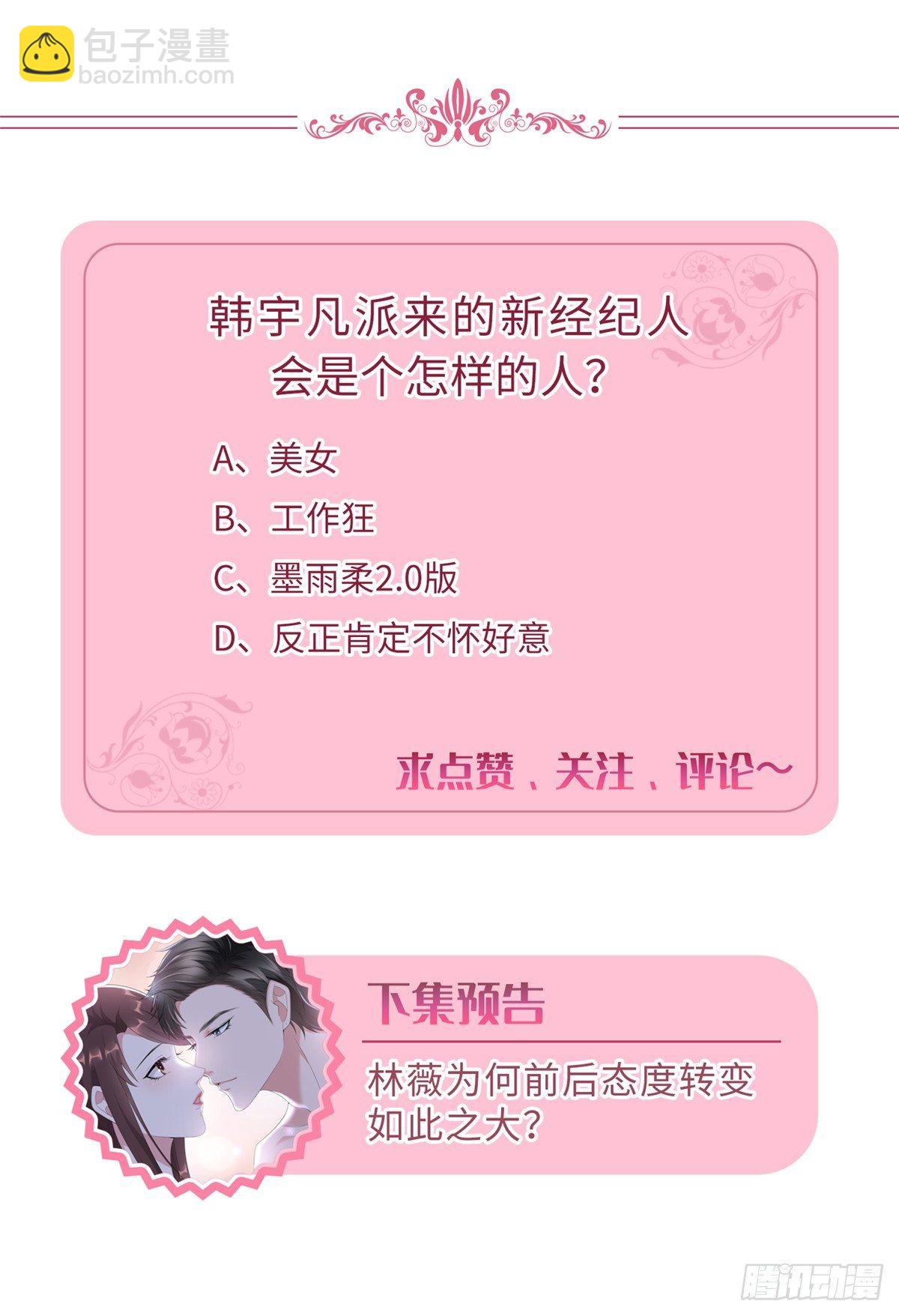 《试婚老公，要给力》第二十三话 拍摄 第41页