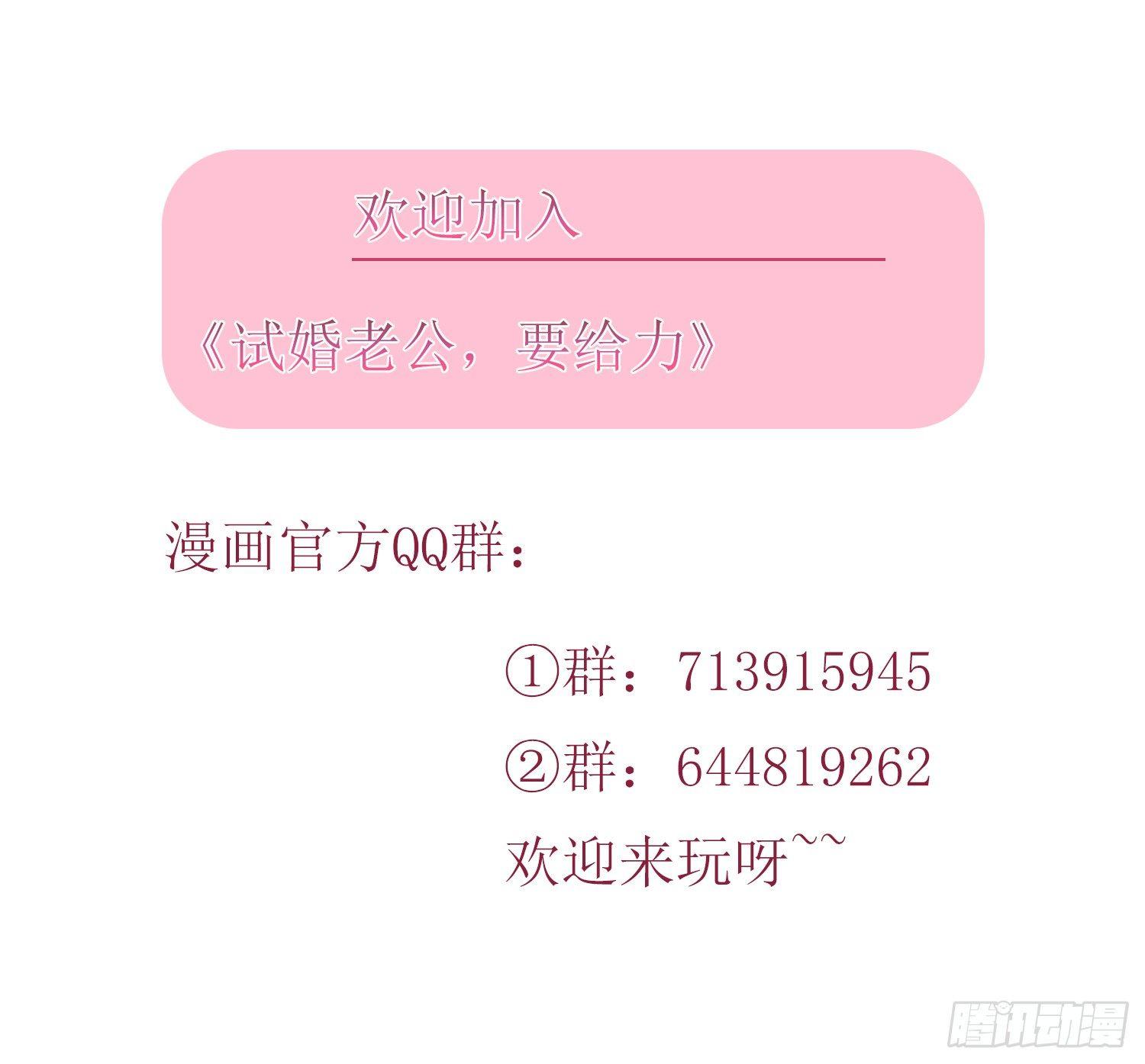 《试婚老公，要给力》第二十三话 拍摄 第42页