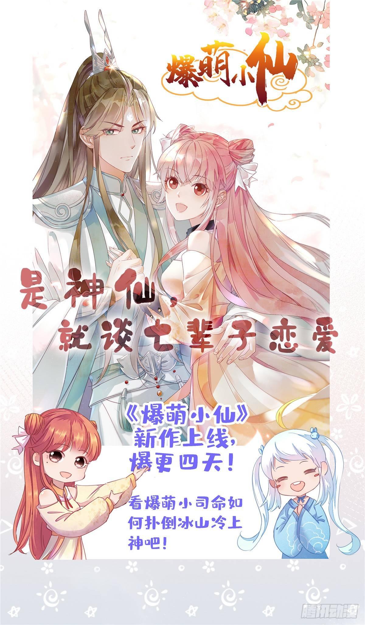 《试婚老公，要给力》第二十三话 拍摄 第43页