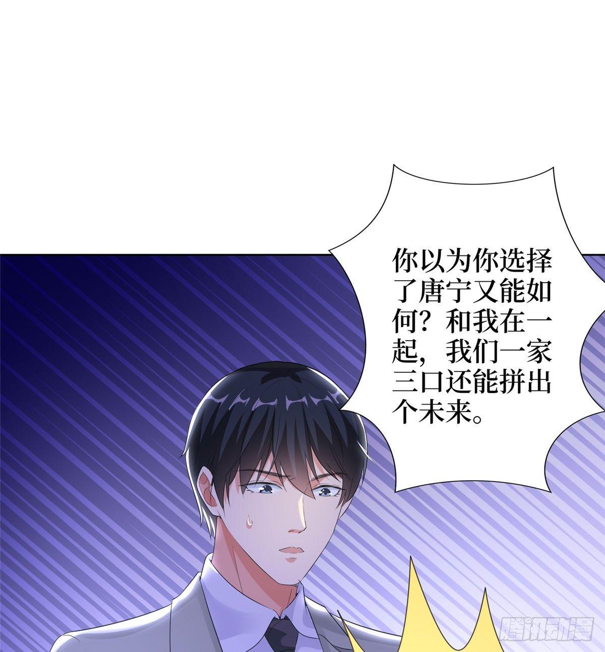 《试婚老公，要给力》第二十二话 房间里的男人 第20页