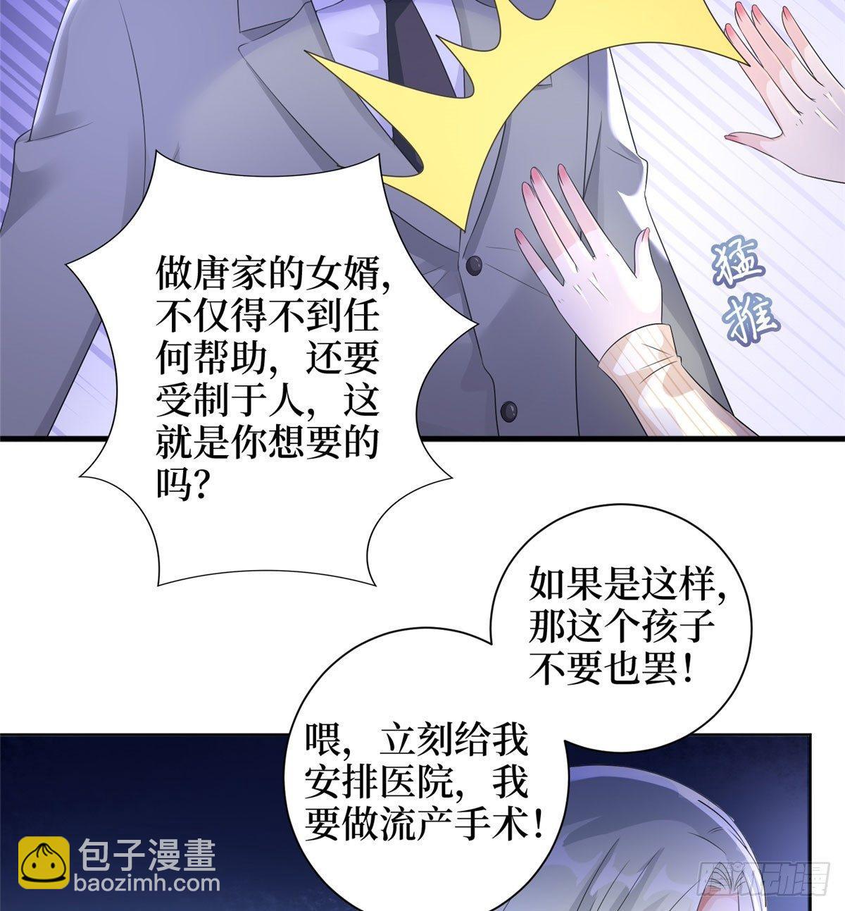 《试婚老公，要给力》第二十二话 房间里的男人 第21页