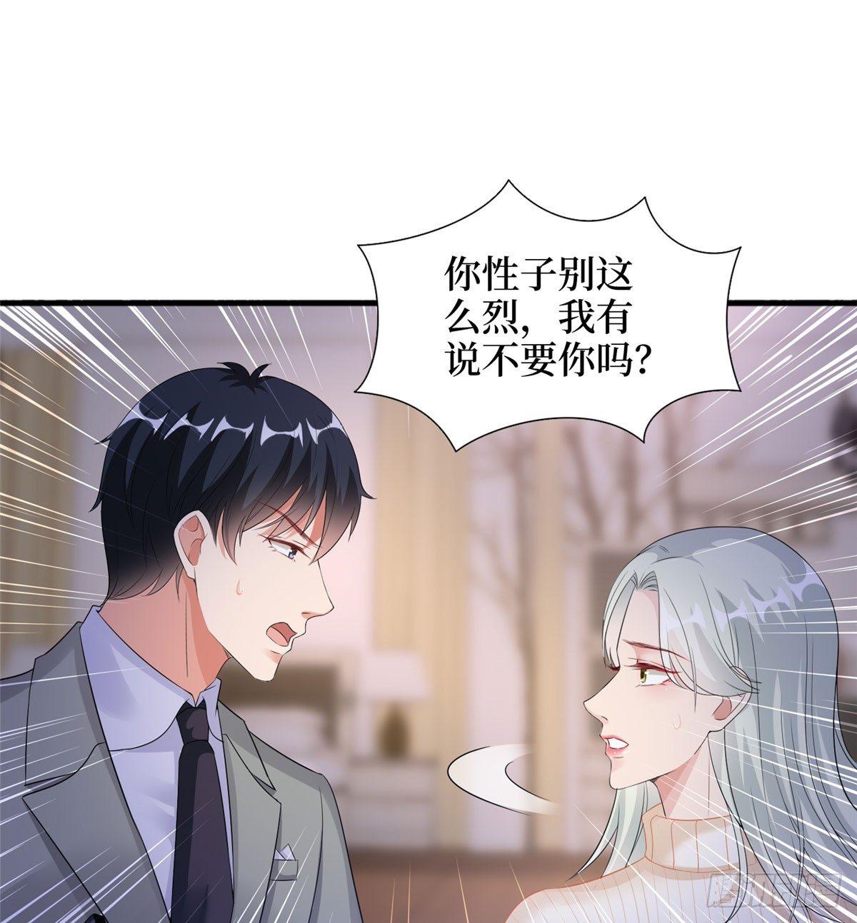 《试婚老公，要给力》第二十二话 房间里的男人 第23页