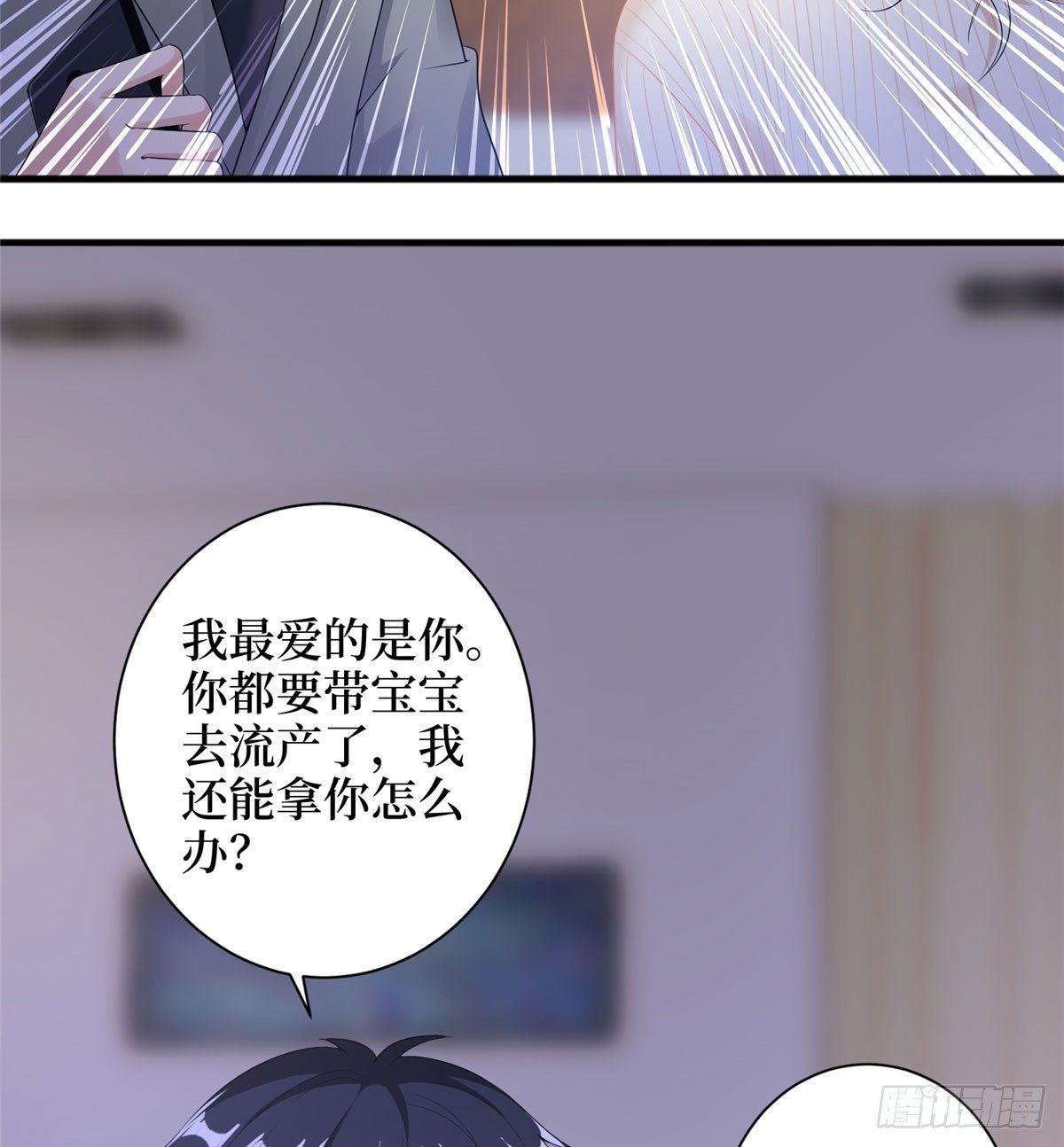 《试婚老公，要给力》第二十二话 房间里的男人 第24页
