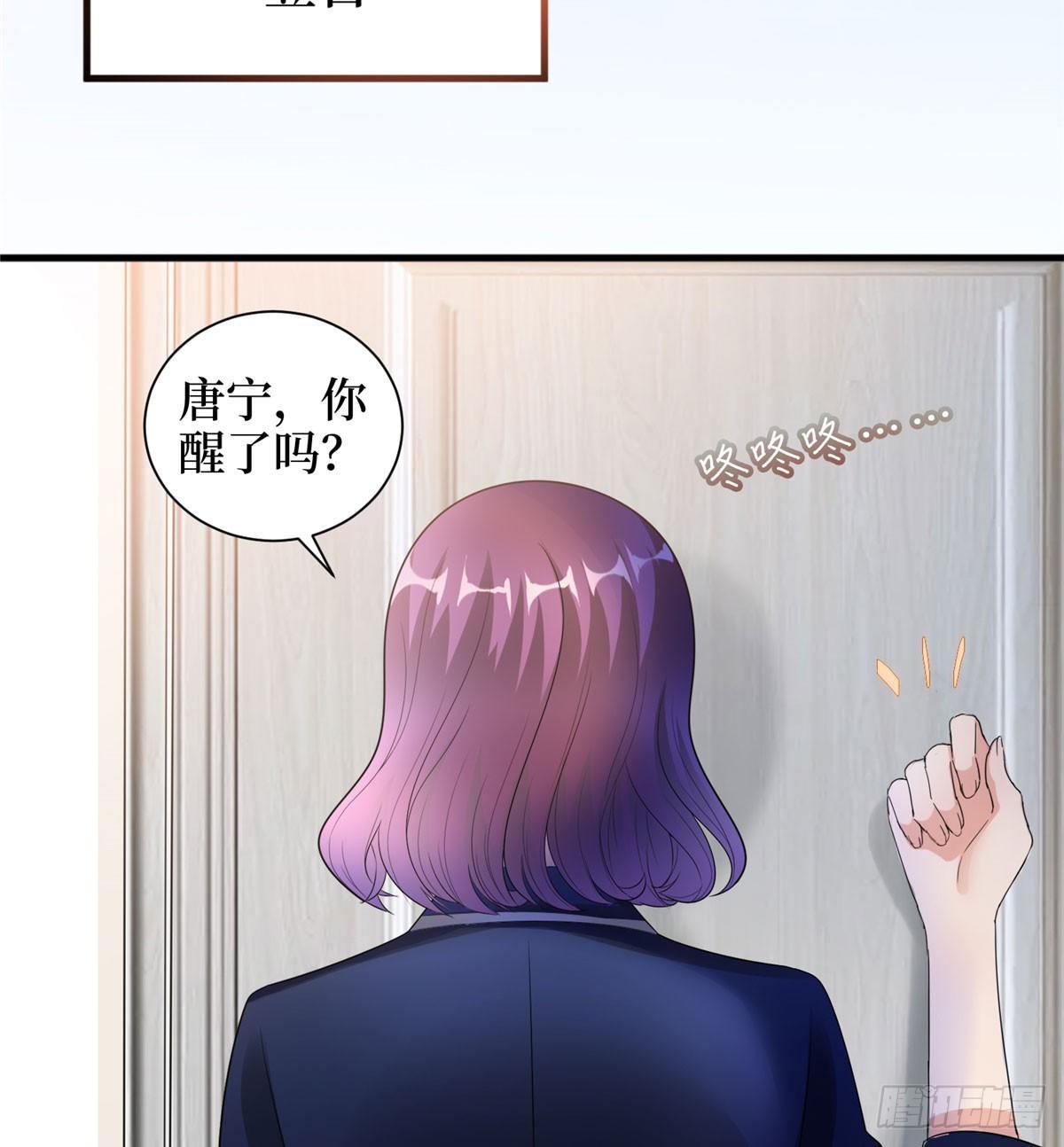 《试婚老公，要给力》第二十二话 房间里的男人 第31页