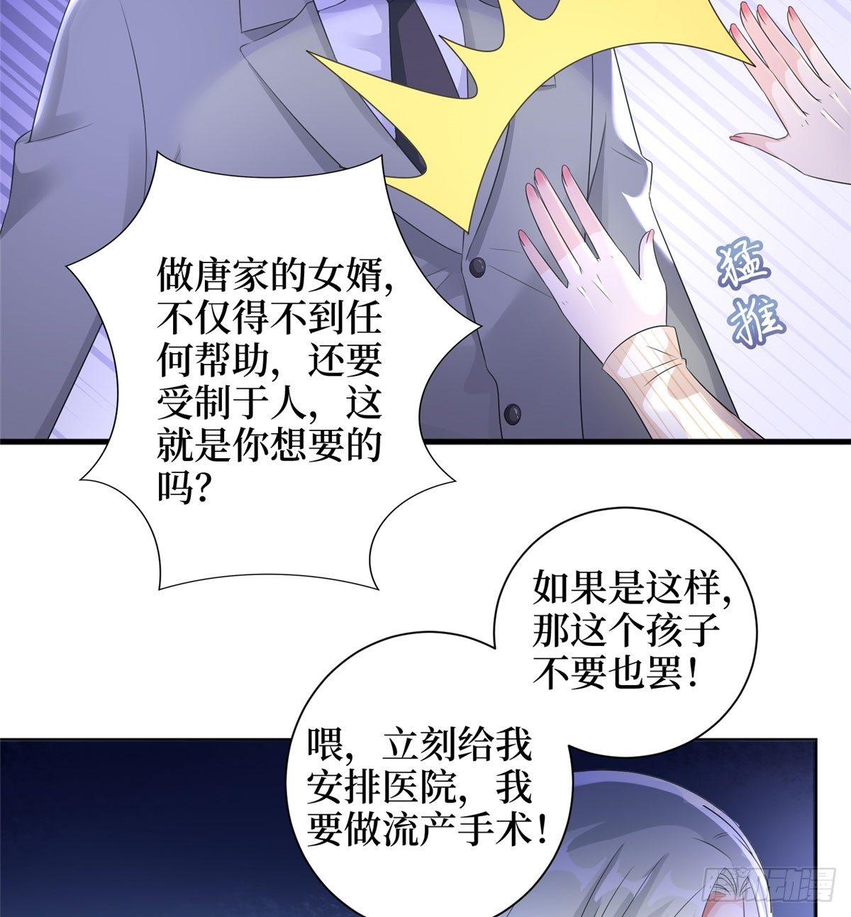 《试婚老公，要给力》第二十二话 房间里的男人 第21页