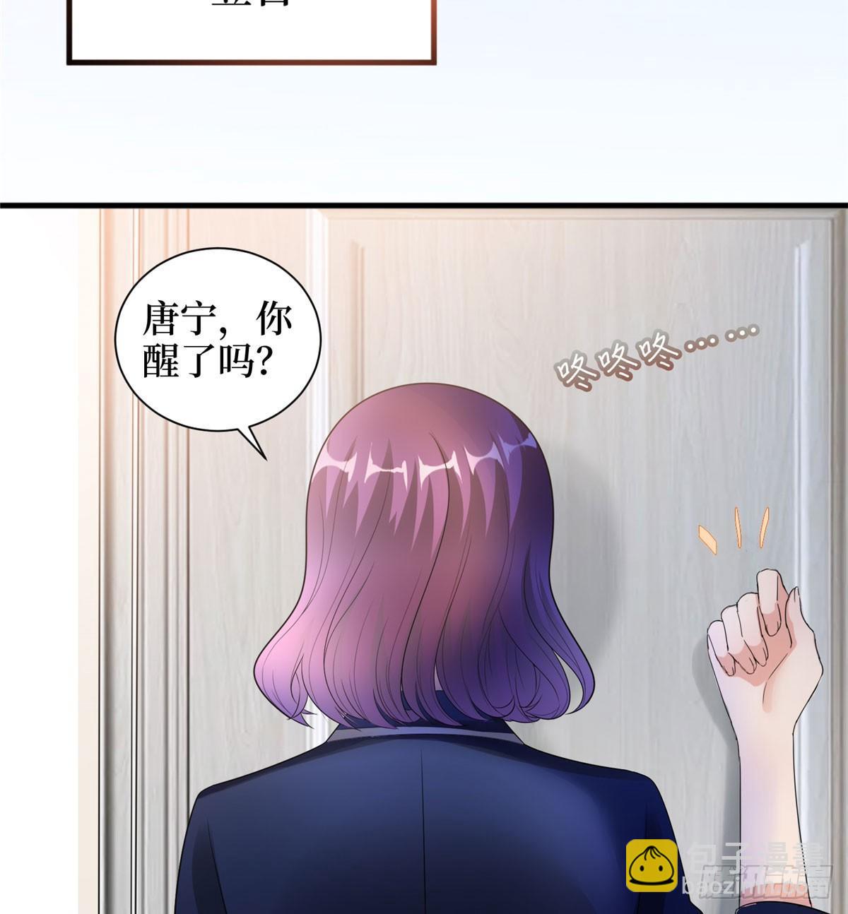 《试婚老公，要给力》第二十二话 房间里的男人 第31页