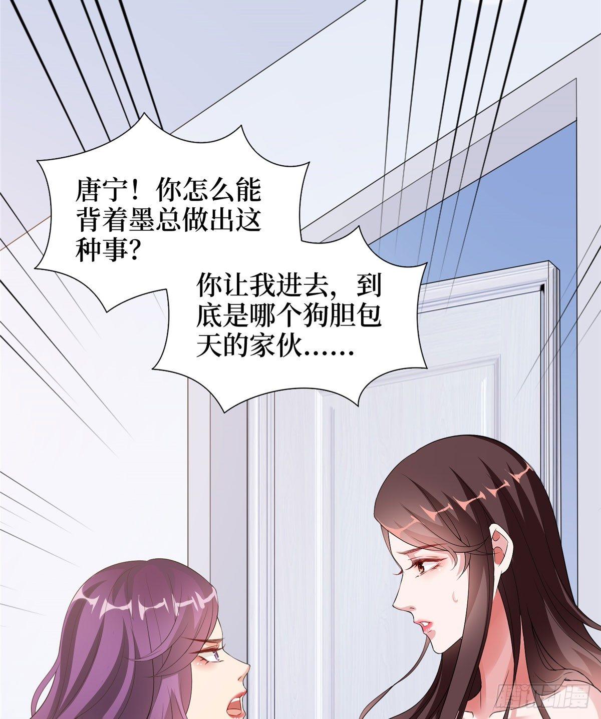 《试婚老公，要给力》第二十二话 房间里的男人 第35页