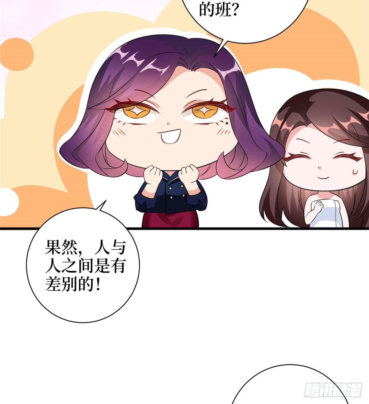 《试婚老公，要给力》第二十二话 房间里的男人 第46页