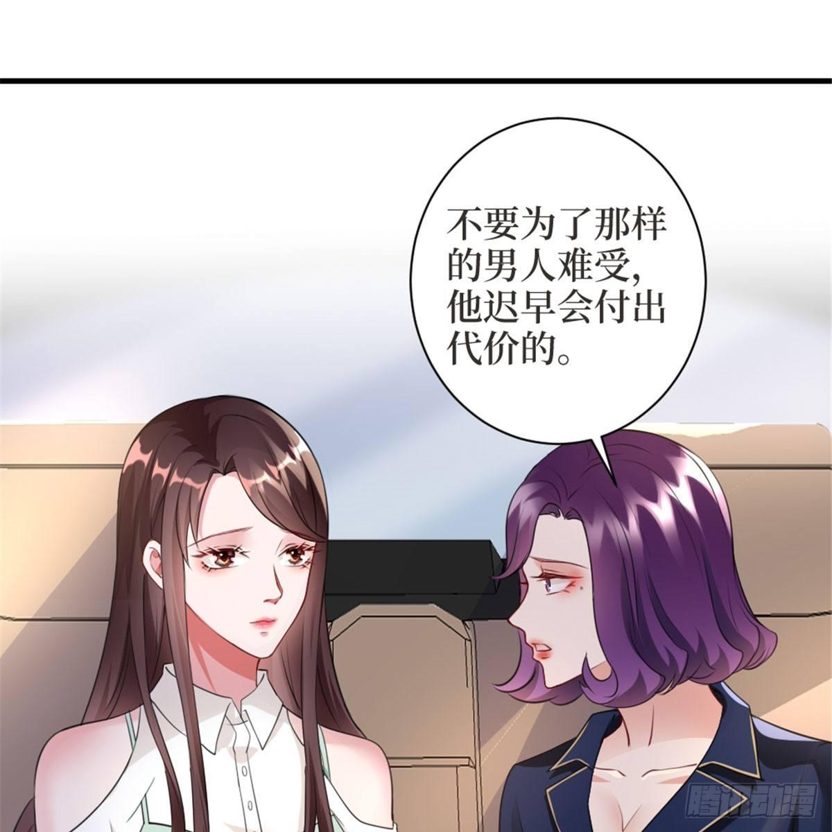 《试婚老公，要给力》第二十五话 心有不甘 第10页