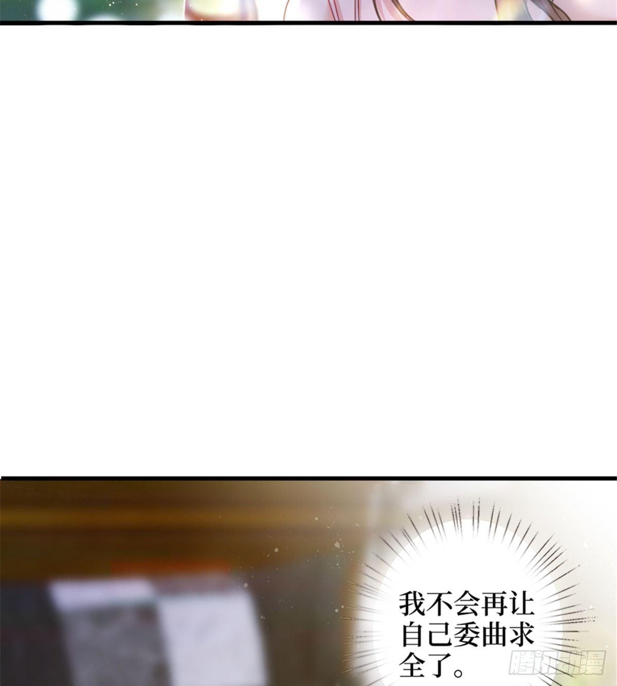 《试婚老公，要给力》第二十五话 心有不甘 第24页