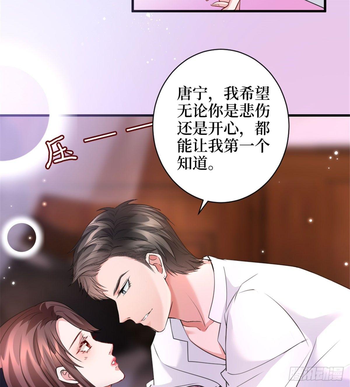 《试婚老公，要给力》第二十五话 心有不甘 第50页