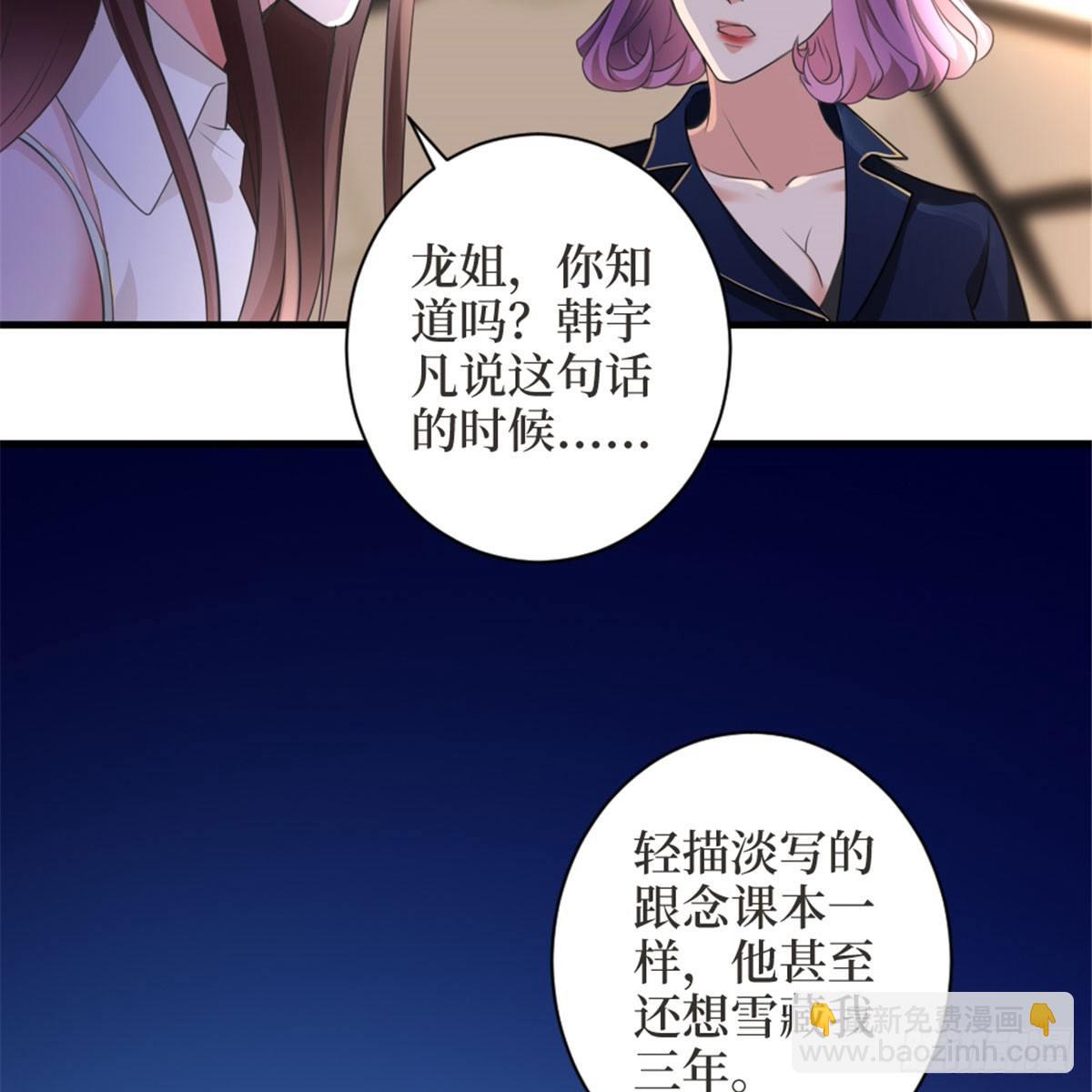 《试婚老公，要给力》第二十五话 心有不甘 第6页