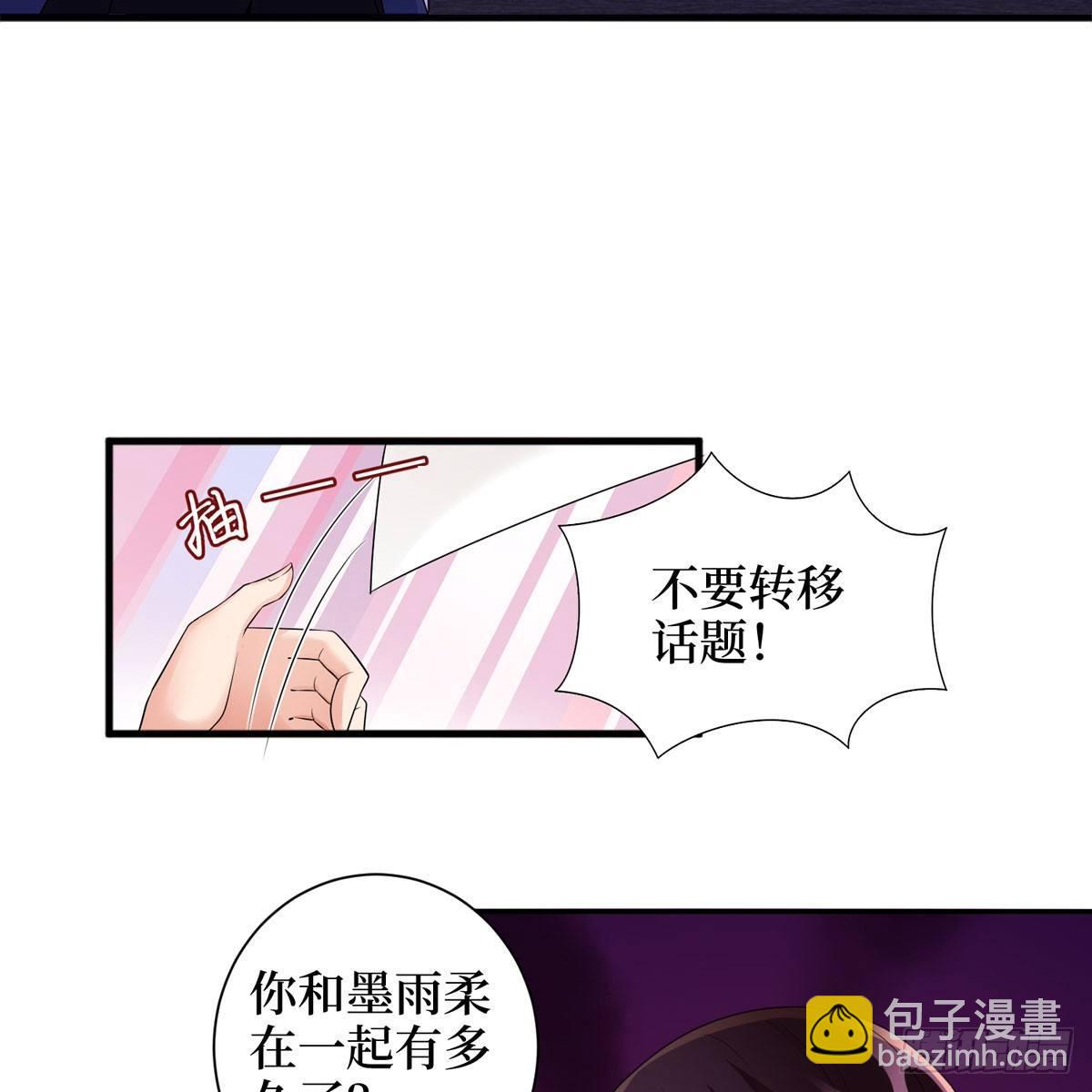《试婚老公，要给力》第二十四话 把柄 第30页