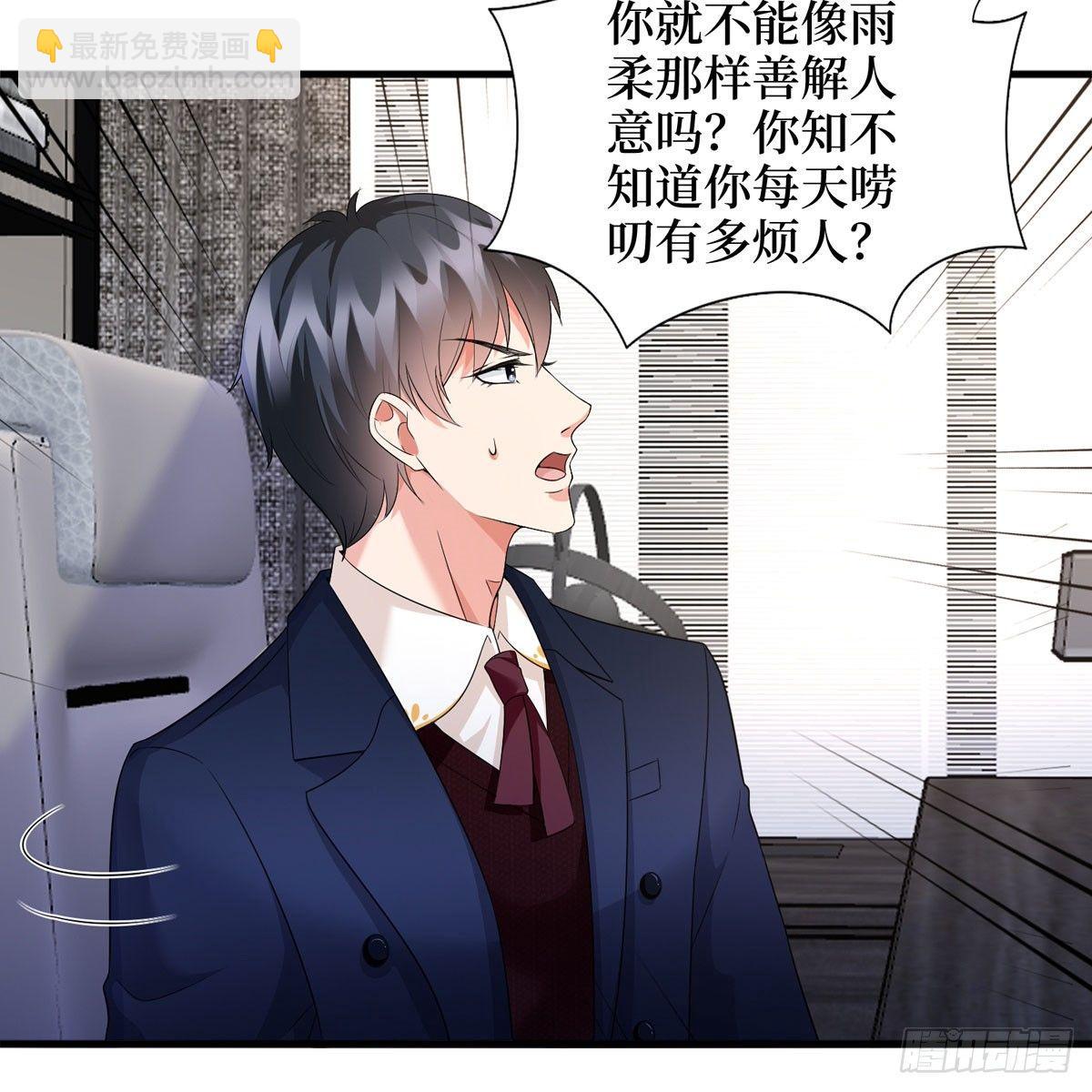 《试婚老公，要给力》第二十四话 把柄 第32页