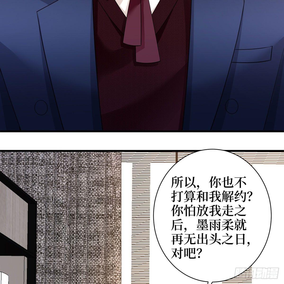 《试婚老公，要给力》第二十四话 把柄 第39页