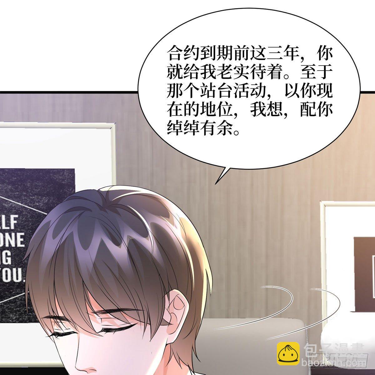 《试婚老公，要给力》第二十四话 把柄 第42页