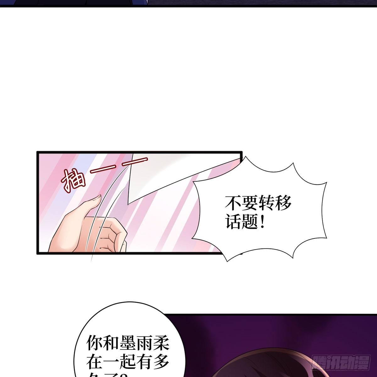 《试婚老公，要给力》第二十四话 把柄 第30页